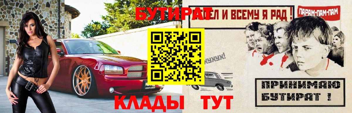 Минеральные Воды  БУТИРАТ вода  Вход с VPN 