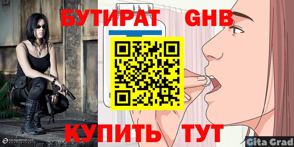 Бутират BDO Минеральные Воды