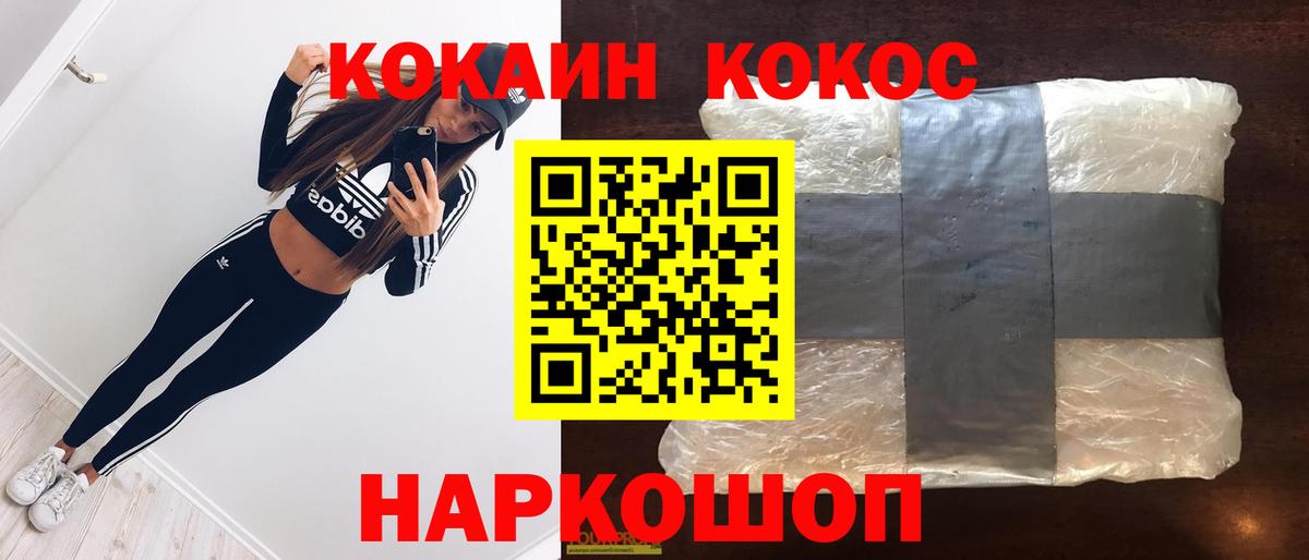 COCAIN 97%  Вход с VPN  Минеральные Воды  КОКАИН  COCAIN Fish Scale 