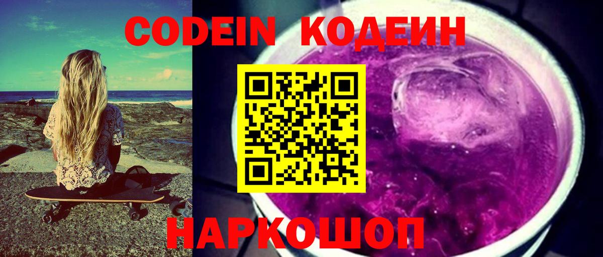 Кодеиновый сироп Lean Purple Drank Минеральные Воды