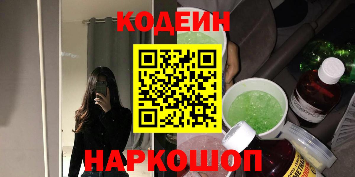 Минеральные Воды  Кодеин Purple Drank  Вход с VPN  Кодеиновый сироп Lean напиток Lean (лин) 