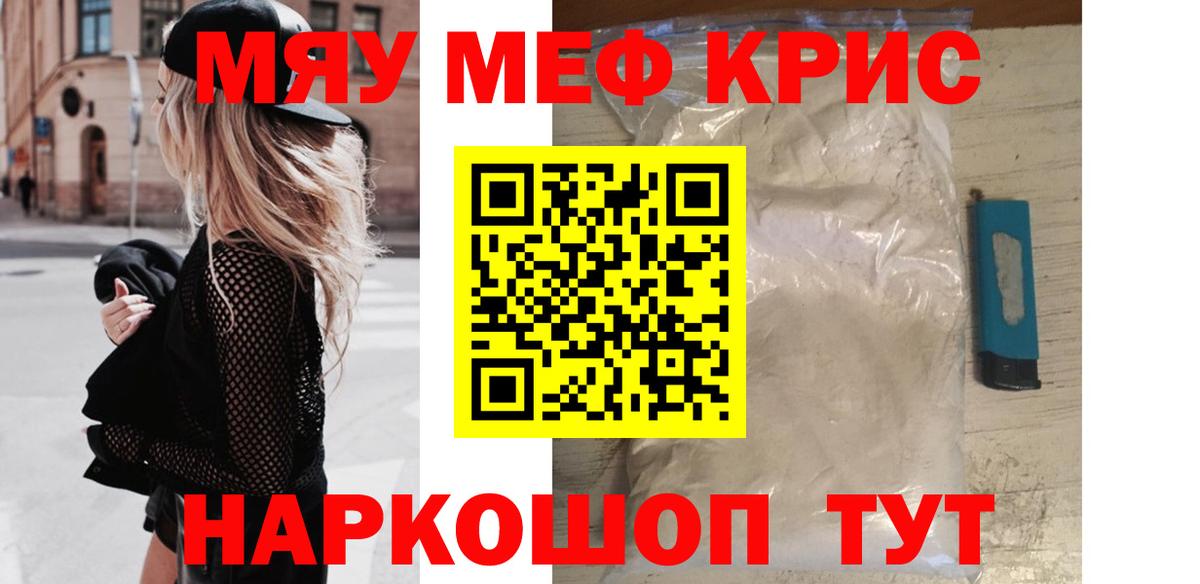 Меф мяу мяу  Минеральные Воды