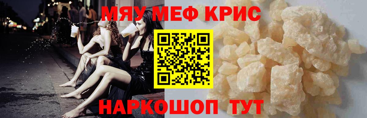 МЯУ-МЯУ кристаллы  Вход с VPN  МЯУ-МЯУ mephedrone  Мефедрон  Минеральные Воды 