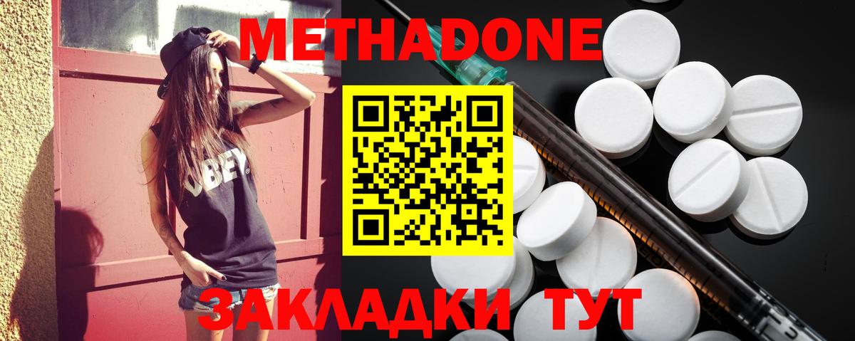 МЕТАДОН белоснежный  Вход с VPN  Минеральные Воды  Метадон мёд 