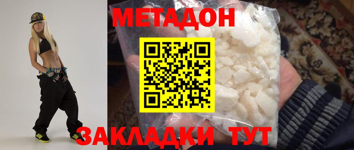 Метадон VHQ Минеральные Воды
