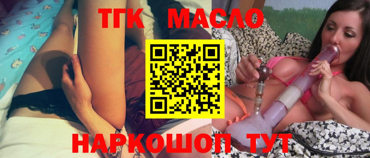 ТГК гашишное масло Минеральные Воды